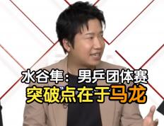 开云体育在线-包含德国乒乓球队碾压日本乒乓球队，水谷隼惊艳世界的词条