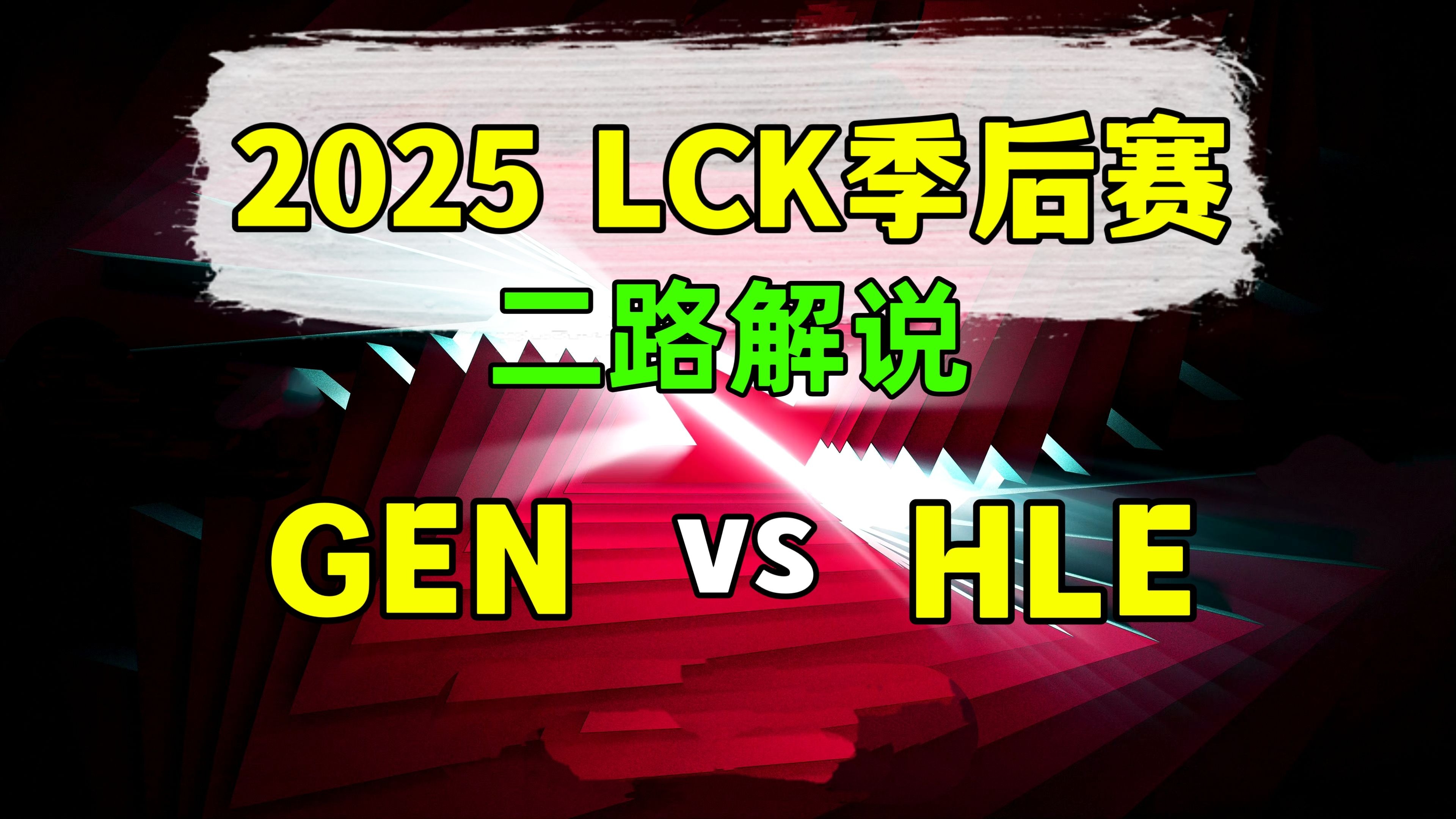 开云体育下载-GEN轻取EG，Faker单局斩获MVP2025世界赛3:1（柏林）