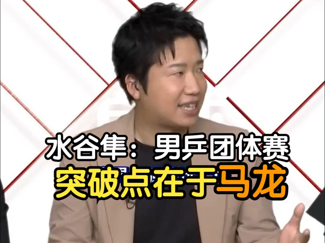 开云体育在线-包含德国乒乓球队碾压日本乒乓球队,水谷隼惊艳世界的词条